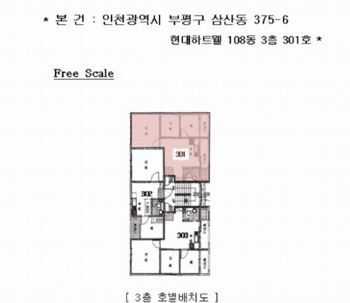 2025타경510375 인천광역시 부평구 부평북로 368-6, 현대하트웰 108동 3층 301호 다세대(빌라)[공급14평형] 경매 이미지