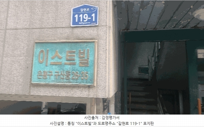 2025타경51704 서울특별시 은평구 갈현로 119-1, 이스트빌 4층 401호 다세대(빌라)[공급29평형] 경매 이미지