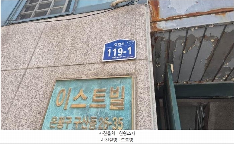 2025타경51704 서울특별시 은평구 갈현로 119-1, 이스트빌 4층 401호 다세대(빌라)[공급29평형] 경매 이미지