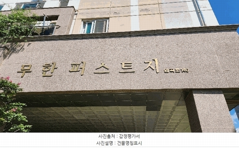 2025타경511038 인천광역시 서구 염곡로 140, 무한퍼스트지 2층 204호 오피스텔[계약28평형] 경매 이미지