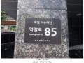 2024타경55944 서울특별시 은평구 역말로 85, 호림리슈리안 2층 202호 다세대(빌라)[공급11평형] 경매 이미지