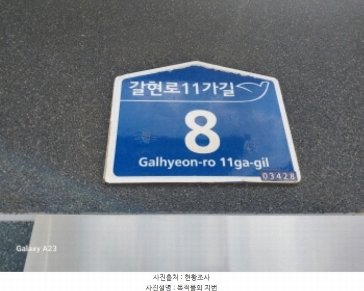 2024타경59229 서울특별시 은평구 갈현로11가길 8, 현대아트빌 3층 301호 다세대(빌라)[공급15평형] 경매 이미지