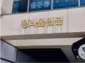 2025타경512183 인천광역시 서구 청라커낼로288번길 8-10, 청라봄빌딩 7층 716호 오피스텔[계약18평형] 경매 이미지