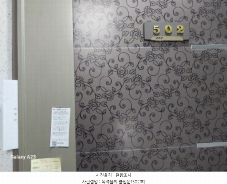 2024타경62010 서울특별시 은평구 서오릉로21길 6-9, 진성아트빌 5층 502호 다세대(빌라)[공급10평형] 경매 이미지