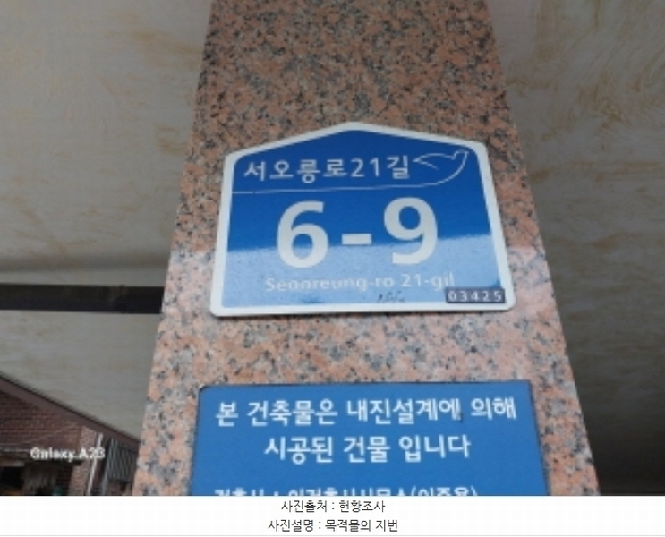 2024타경62010 서울특별시 은평구 서오릉로21길 6-9, 진성아트빌 5층 502호 다세대(빌라)[공급10평형] 경매 이미지