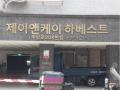 2025타경512657 인천광역시 미추홀구 주안로205번길 12-12, 제이앤케이하베스트 2층 203호 오피스텔[계약23평형] 경매 이미지