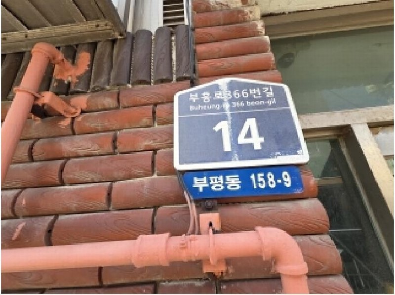 2025타경512776 인천광역시 부평구 부흥로366번길 14, 현대그린빌라 3층 301호 다세대(빌라)[공급16평형] 경매 이미지