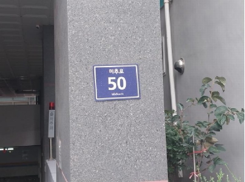 2025타경512781 인천광역시 미추홀구 미추로 50, 아르누보 8층 803호 오피스텔[계약29평형] 경매 이미지