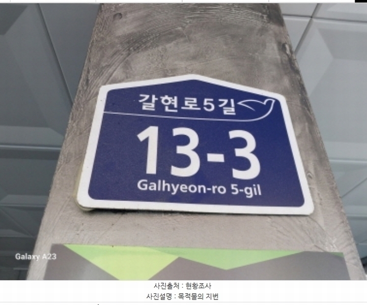 2024타경62447 서울특별시 은평구 갈현로5길 13-3(신사동), 해창위너스빌 2층 201호 다세대(빌라) 경매 이미지