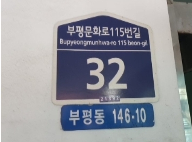 2023타경554105 인천광역시 부평구 부평문화로115번길 32, 신원아트빌 5층 503호 아파트 경매 이미지