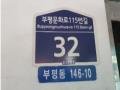 2023타경554105 인천광역시 부평구 부평문화로115번길 32, 신원아트빌 5층 503호 아파트 경매 이미지