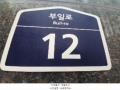 2024타경518762 인천광역시 부평구 부일로 12, 헤르메스아파트 1동 12층 1201호 아파트[공급21평형] 경매 이미지