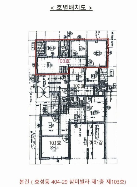2024타경533884 인천광역시 계양구 아나지로148번길 10-8, 삼미빌라 1층 103호 다세대(빌라)[공급13평형] 경매 이미지