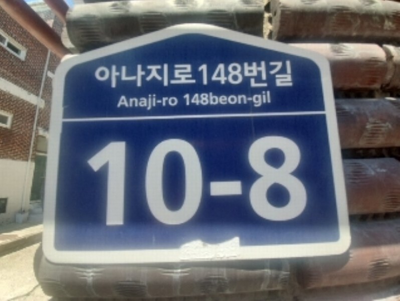 2024타경533884 인천광역시 계양구 아나지로148번길 10-8, 삼미빌라 1층 103호 다세대(빌라)[공급13평형] 경매 이미지