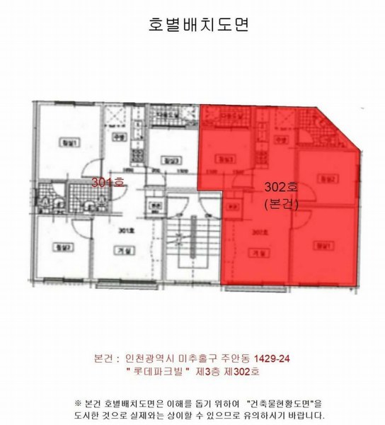 2024타경534641 인천광역시 미추홀구 인주대로354번길 24, 롯데파크빌 3층 302호 다세대(빌라)[공급17평형] 경매 이미지