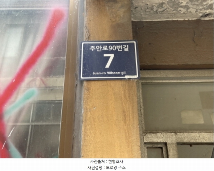 2024타경566969 인천광역시 미추홀구 주안로90번길 7, 신도연립 마동 2층 202호 다세대(빌라)[공급23평형] 경매 이미지
