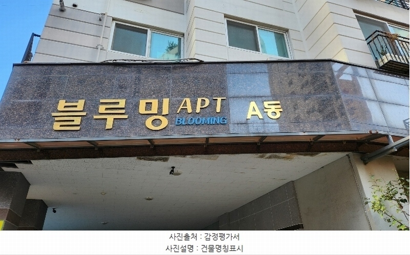 2024타경573936 인천광역시 부평구 장제로76번길 21, 블루밍아파트 에이동 5층 501호 아파트[공급23평형] 경매 이미지