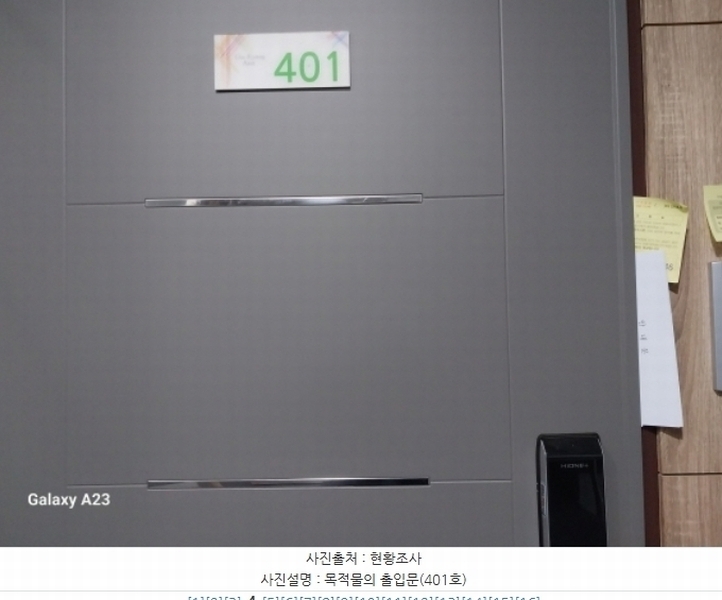 2024타경64214 서울특별시 은평구 은평로9길 24, 대경아르체 4층 401호 오피스텔[계약16평형] 경매 이미지