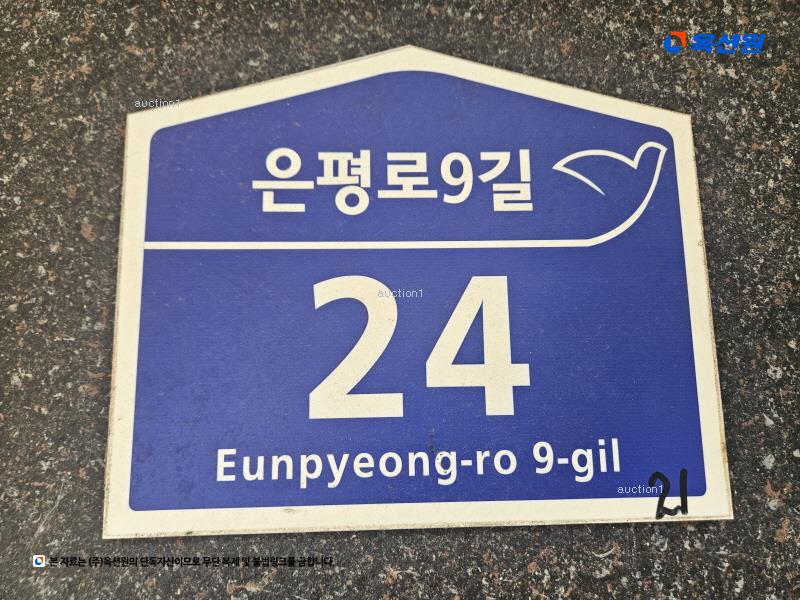 2024타경64214 서울특별시 은평구 은평로9길 24, 대경아르체 4층 401호 오피스텔[계약16평형] 경매 이미지
