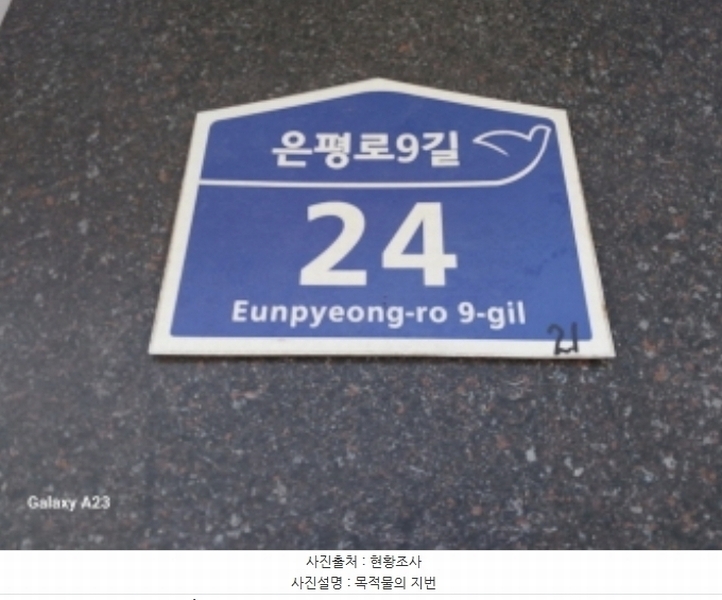 2024타경64214 서울특별시 은평구 은평로9길 24, 대경아르체 4층 401호 오피스텔[계약16평형] 경매 이미지