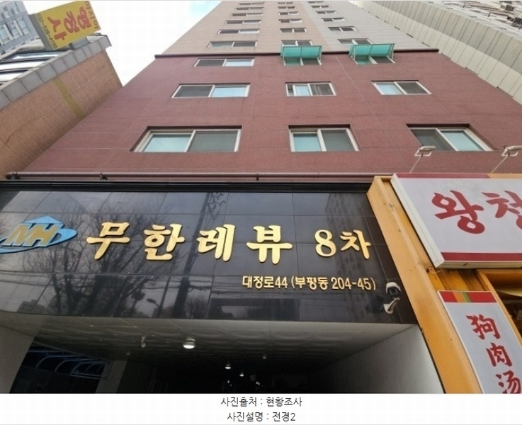 2024타경579057 인천광역시 부평구 대정로 44, 무한레뷰 6층 606호 오피스텔[계약25평형] 경매 이미지
