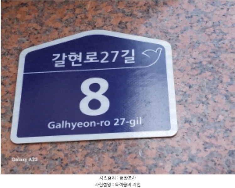 2024타경64818 서울특별시 은평구 갈현로27길 8, 천지베스트빌 3층 301호 다세대(빌라)[공급9평형] 경매 이미지