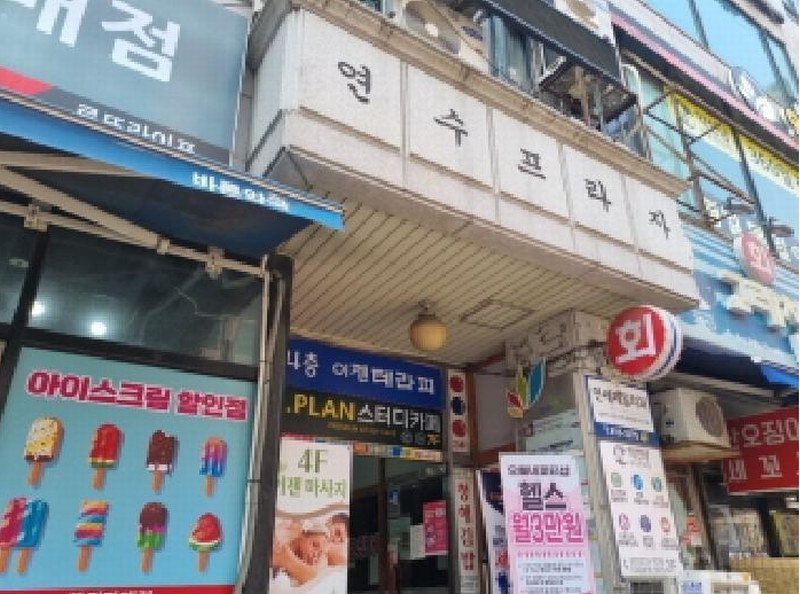 2025타경508143 인천광역시 연수구 먼우금로 190, 연수프라자 5층 519호 다세대(빌라)[공급16평형] 경매 이미지