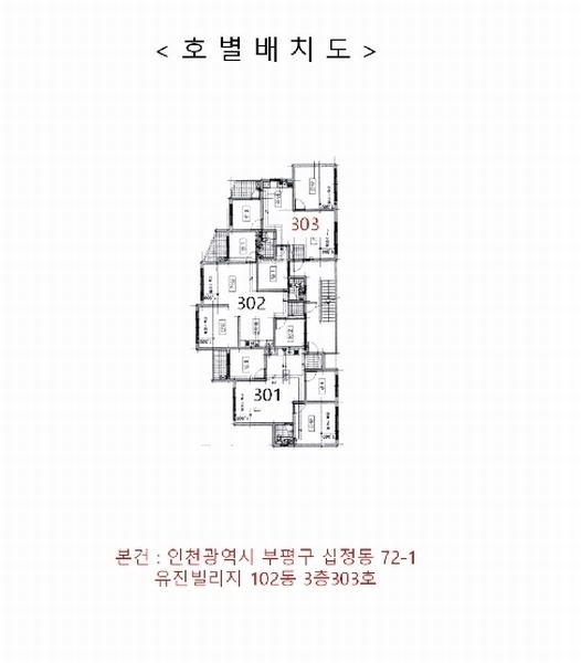 2025타경511509 인천광역시 부평구 함봉로42번길 7-6, 유진빌리지 102동 3층 303호 다세대(빌라)[공급17평형] 경매 이미지