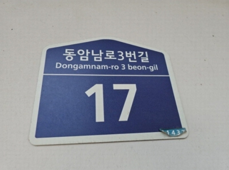 2023타경8190 인천광역시 부평구 동암남로3번길 17, 삼성캐슬 1동 4층 402호 다세대(빌라)[공급16평형] 경매 이미지