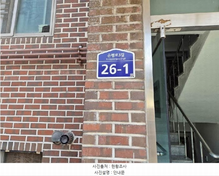 2025타경323 서울특별시 은평구 은평로3길 26-1, 다세대주택 1층 101호 다세대(빌라)[공급14평형] 경매 이미지