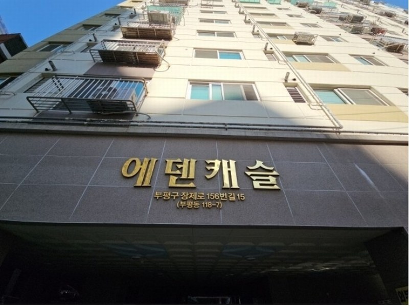 2024타경14789 인천광역시 부평구 장제로156번길 15, 에덴캐슬 8층 803호 오피스텔[계약18평형] 경매 이미지