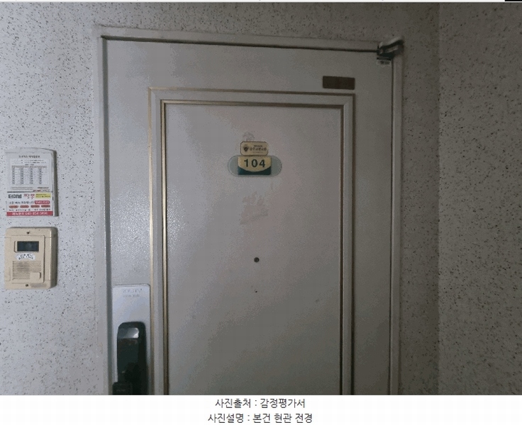 2025타경347 충청북도 충주시 금릉로 14, 코오롱동신아파트 103동 1층 104호 아파트 경매 이미지