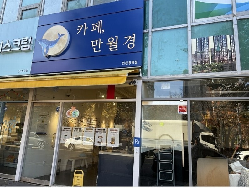 2024타경15164 인천광역시 연수구 청능대로 75, 아이엠씨-9 1층 102호 근린상가 경매 이미지