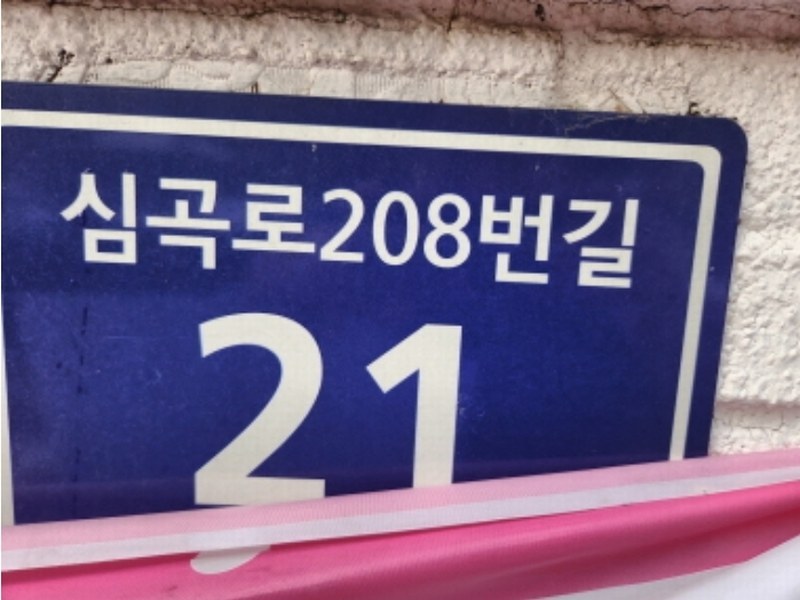 2024타경573004 인천광역시 서구 심곡로208번길 21, 영유아보육시설 지층 비01호외4개호 노유자시설 경매 이미지