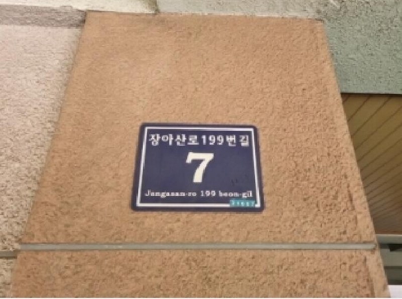 2025타경507421 인천광역시 남동구 서창동 571-12 다세대(빌라)[공급21평형] 경매 이미지
