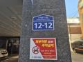 2025타경50274 서울특별시 은평구 은평로13길 12-12, 에스엠벨리체 에이동 3층 304호 오피스텔 경매 이미지