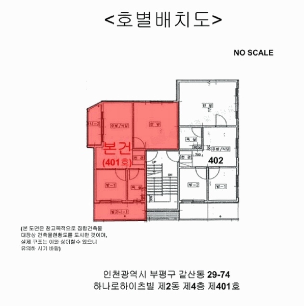 2025타경512301 인천광역시 부평구 장제로381번길 25-1, 하나로하이츠빌 2동 4층 401호 다세대(빌라)[공급16평형] 경매 이미지