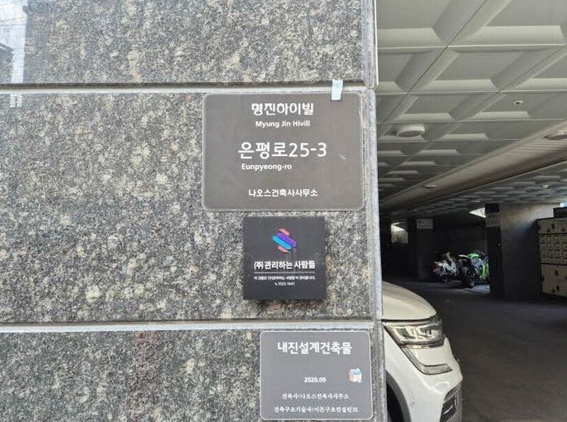 2025타경50397 서울특별시 은평구 은평로 25-3, 명진하이빌 3층 301호 오피스텔 경매 이미지