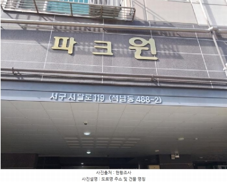 2025타경512880 인천광역시 서구 서달로 119, 파크원 14층 1403호 오피스텔 경매 이미지