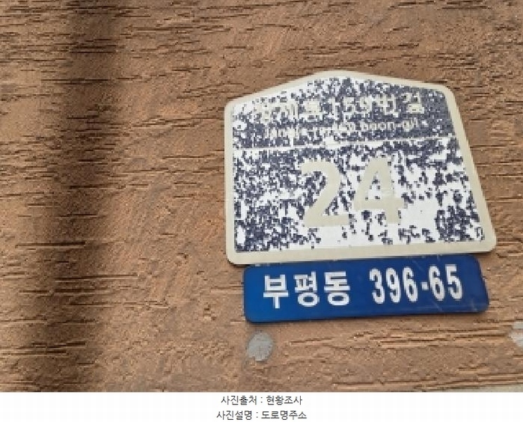2025타경512924 인천광역시 부평구 장제로159번길 24, 대영빌라트 5층 501호 다세대(빌라)[공급18평형] 경매 이미지
