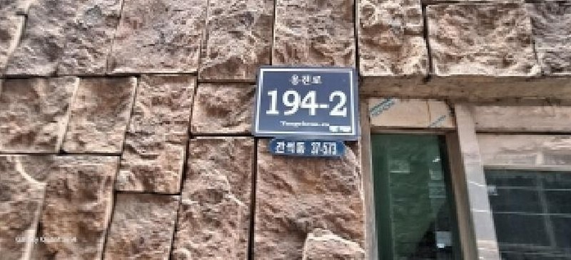 2025타경513266 인천광역시 남동구 용천로 194-2, 로얄빌라 7동 2층 201호 다세대(빌라)[공급12평형] 경매 이미지