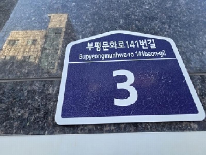 2025타경513696 인천광역시 부평구 부평문화로141번길 3, 굿플러스 5층 502호 오피스텔[계약32평형] 경매 이미지