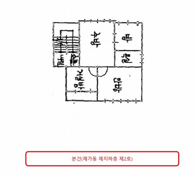 2025타경513890 인천광역시 부평구 원길로 15-19, 효성주택 가동 지하층 2호 다세대(빌라) 경매 이미지