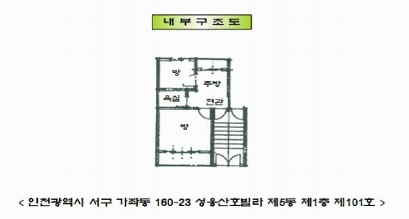 2023타경516479 인천광역시 서구 가정로78번길 6-4인천광역시 서구 가정로78○○○○, 성웅산호빌라 5동 1층 101호성웅산호○○ 다세대(빌라)[공급10평형] 경매 이미지