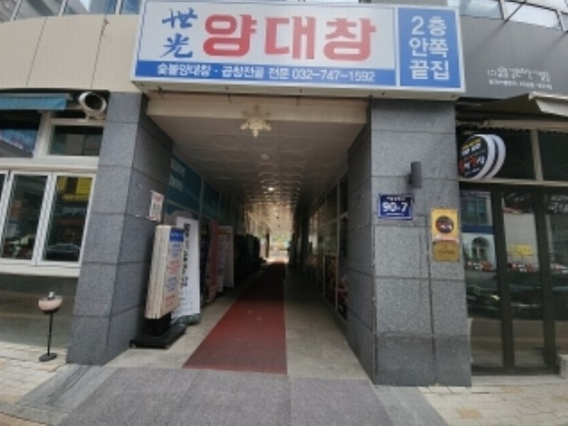 2024타경14758 인천광역시 중구 하늘달빛로 90-7, 스카이에비뉴 4층 403호 근린상가 경매 이미지