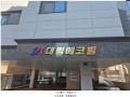 2025타경50999 서울특별시 서대문구 증가로20길 68-21, 대림에코빌 1동 6층 602호 다세대(빌라) 경매 이미지