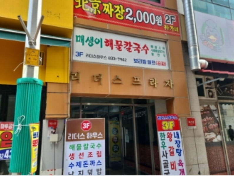 2024타경564994 인천광역시 남동구 논현로46번길 14, 리더스프라자 2층 211호 근린상가 경매 이미지