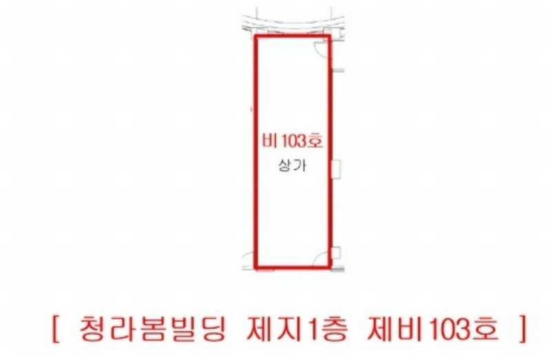 2025타경220 인천광역시 서구 청라커낼로288번길 8-10, 청라봄빌딩 지1층 비103호 근린상가 경매 이미지