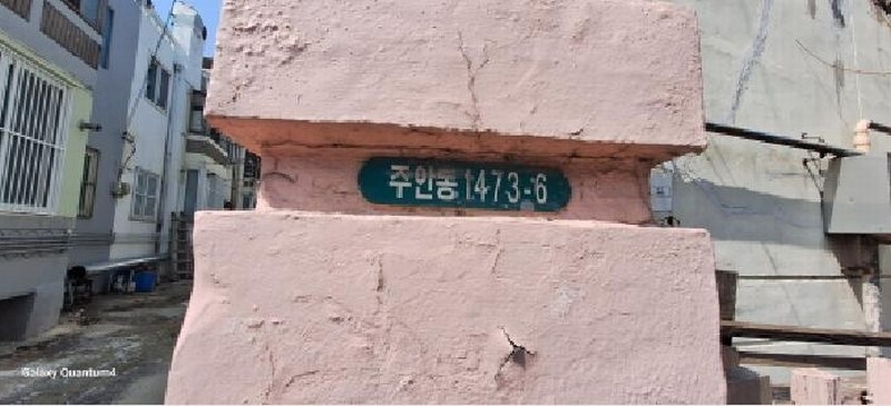 2025타경508101 인천광역시 미추홀구 주안동 1473-6 다세대(빌라) 경매 이미지