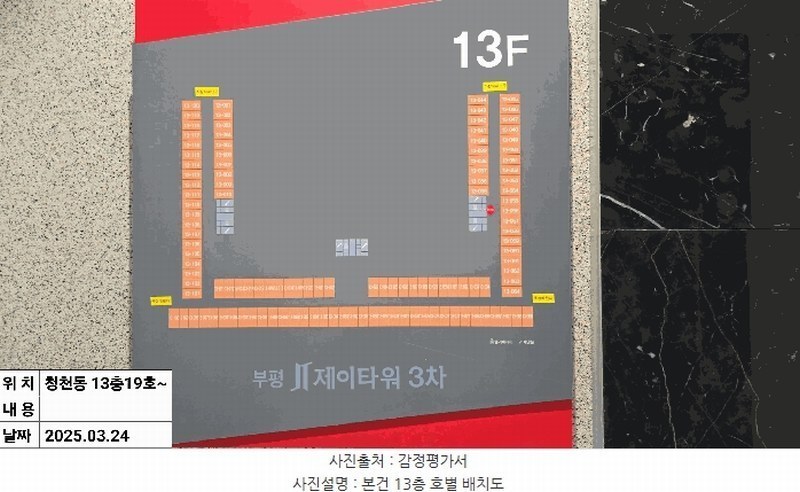 2025타경508264 인천광역시 부평구 부평대로 337, 부평 제이타워3차 지식산업센터 13층 13-019호 아파트형공장 경매 이미지